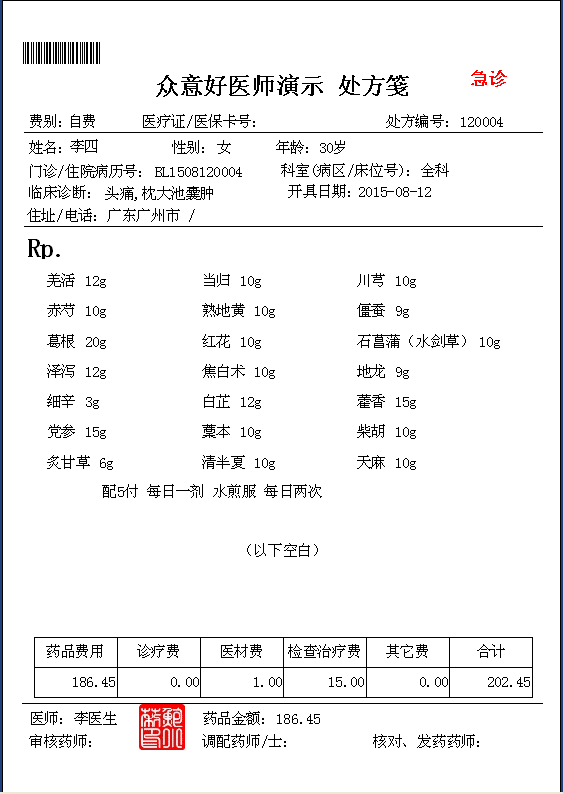 门诊处方笺(格式:14.80cm*21cm)