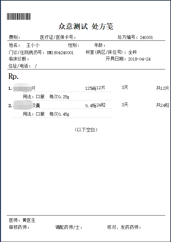 a5处方笺西药处方加天数