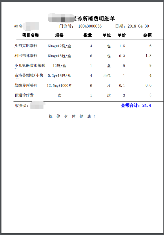 门诊收费清单默认自带a5